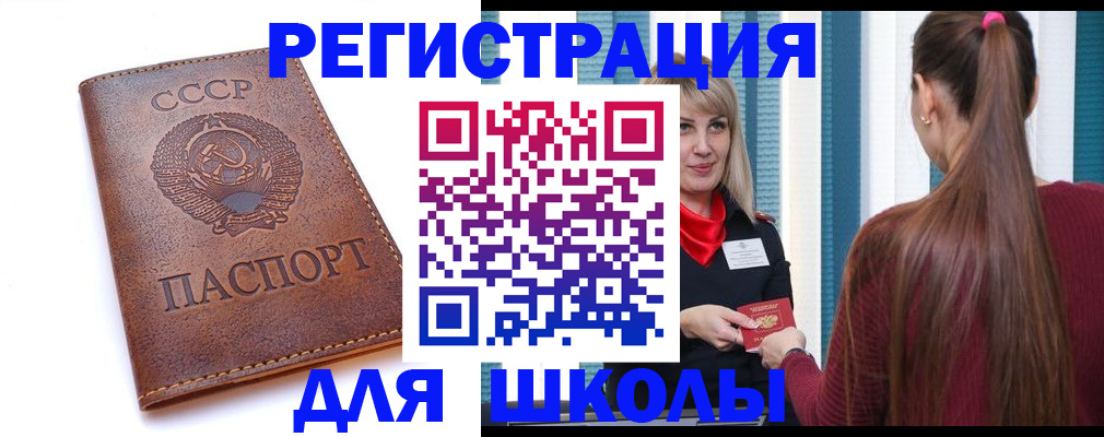 временная регистрация для школы в Дятьково