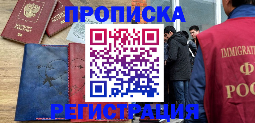 временная регистрация купить в Дятьково